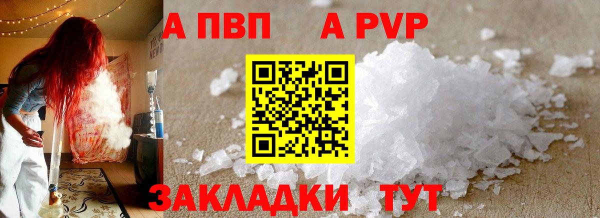 Alfa_PVP крисы CK  Вход с VPN  Alfa_PVP  Alpha-PVP кристаллы  A-PVP крисы CK  Уварово 