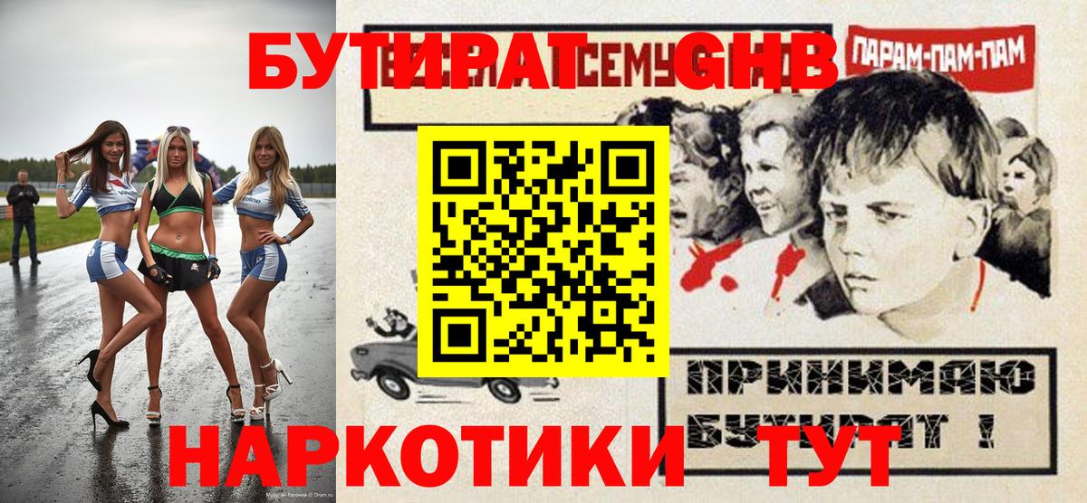 БУТИРАТ BDO  Вход с VPN  Уварово 