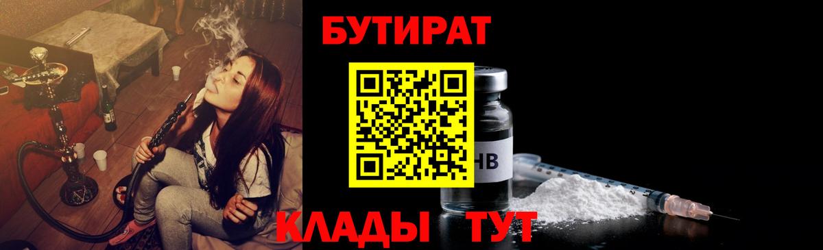 БУТИРАТ 99% Уварово
