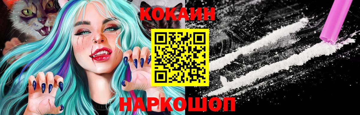 Кокаин 97% Уварово