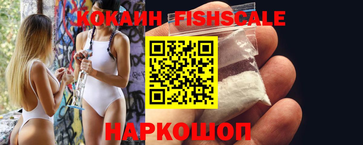 Кокаин FishScale  КОКАИН Эквадор  Cocaine  Уварово  Вход с VPN 