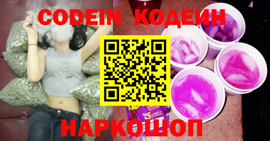 Кодеиновый сироп Lean Purple Drank  Codein Purple Drank  Уварово  Вход с VPN 