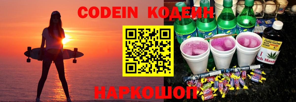 Кодеиновый сироп Lean Purple Drank Уварово