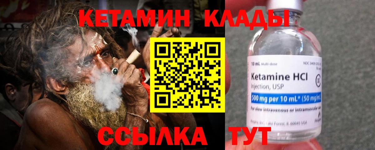 Кетамин VHQ Уварово