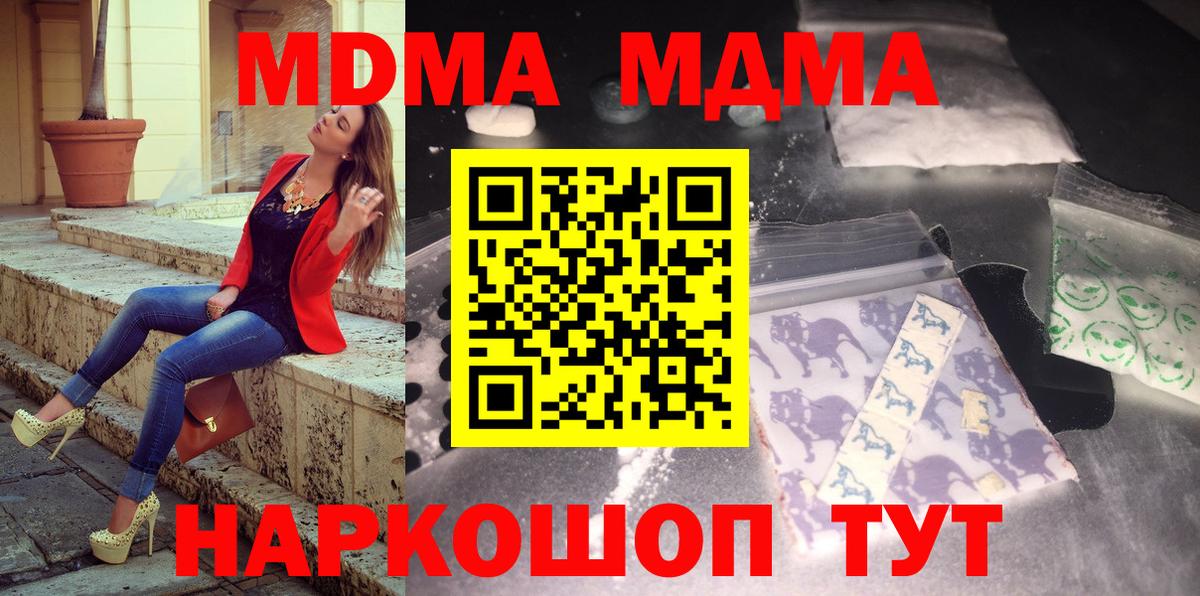 Уварово  MDMA кристаллы  Вход с VPN  MDMA crystal 