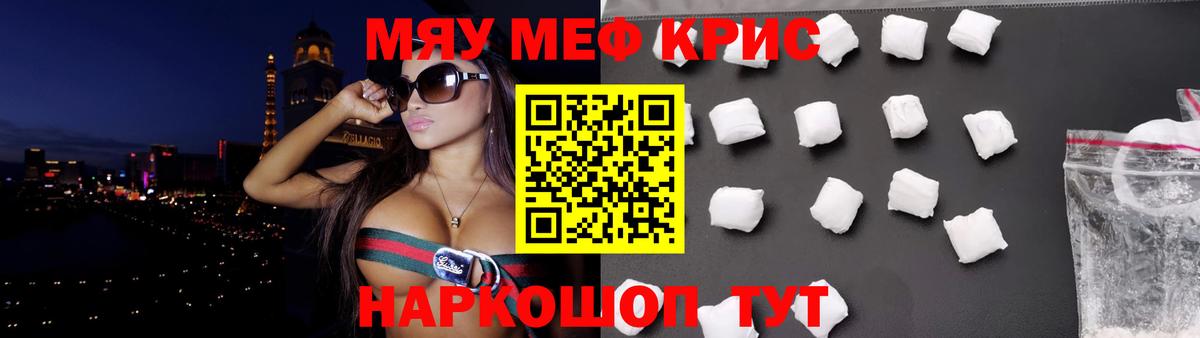 Меф мяу мяу Уварово